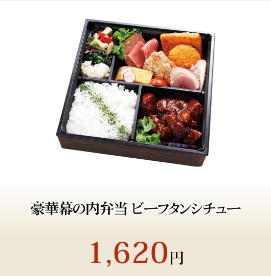  - 宅配・弁当・仕出し ビストロエンドウデリバリー